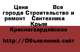 Danfoss AME 435QM  › Цена ­ 10 000 - Все города Строительство и ремонт » Сантехника   . Крым,Красногвардейское